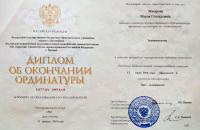 Сертификат сотрудника Макарова М.Г.