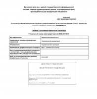 Сертификат сотрудника Патраш К.И.