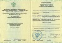 Сертификат сотрудника Мамонтов И.С.