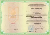 Сертификат сотрудника Григоренко А.А.