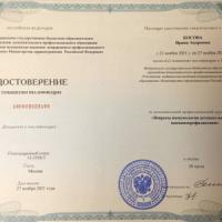 Сертификат сотрудника Косова И.А.