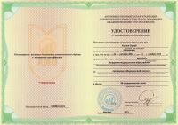 Сертификат сотрудника Козлов С.Е.