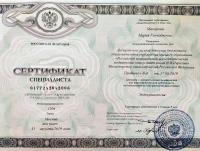 Сертификат сотрудника Макарова М.Г.