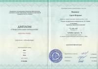 Сертификат сотрудника Вишняков С.И.