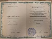 Сертификат сотрудника Мамонтов И.С.