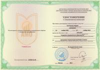 Сертификат сотрудника Григоренко А.А.