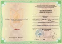 Сертификат сотрудника Козлов С.Е.