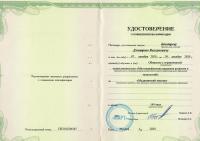 Сертификат сотрудника Бондарев Д.В.
