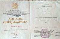 Сертификат сотрудника Макарова М.Г.