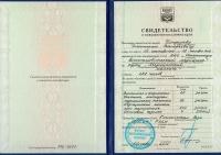 Сертификат сотрудника Бондарев Д.В.