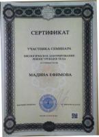 Сертификат отделения Березовая 14