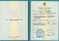 Сертификат сотрудника Вишняков С.И.