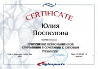 Сертификат сотрудника Поспелова Ю.А.