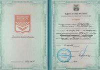 Сертификат сотрудника Бондарев Д.В.