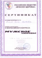 Сертификат сотрудника Енасян Э.А.