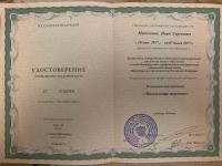 Сертификат сотрудника Мамонтов И.С.