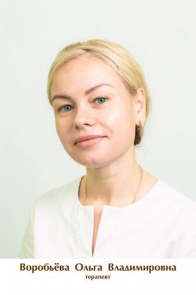 Воробьёва Ольга Владимировна