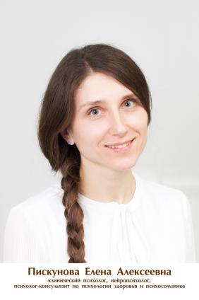 Пискунова Елена Алексеевна