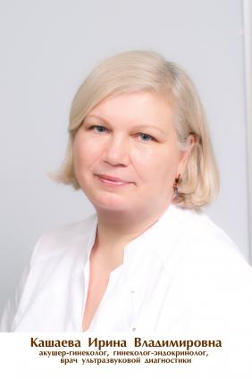 Кашаева Ирина Владимировна