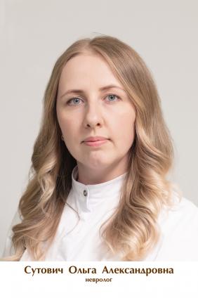 Сутович Ольга Александровна