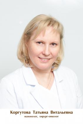 Коргутова Татьяна Витальевна