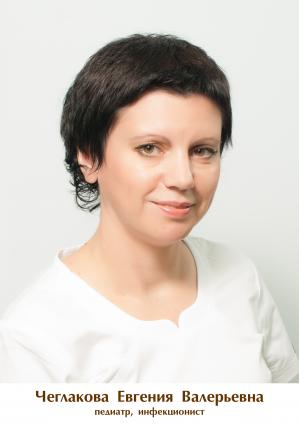 Чеглакова Евгения Валерьевна