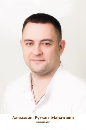 Давыдкин Руслан Маратович