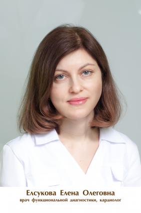 Елсукова Елена Олеговна