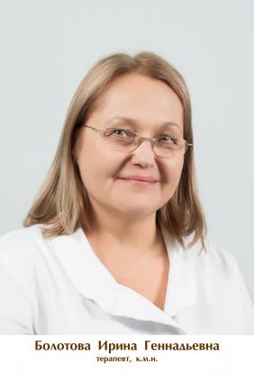Болотова Ирина Геннадьевна