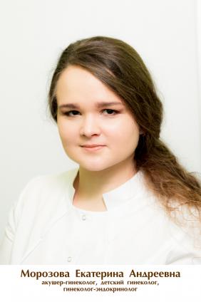 Морозова Екатерина Андреевна