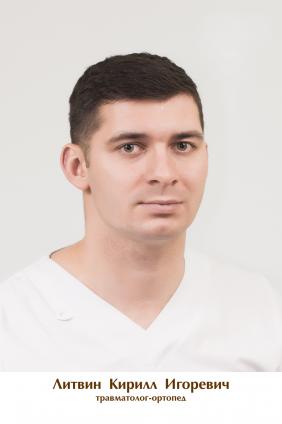 Литвин Кирилл Игоревич