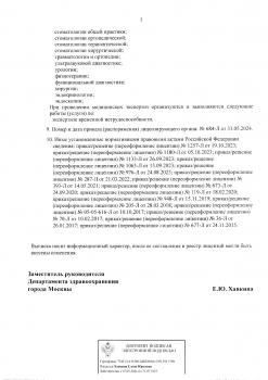 Сертификат отделения Хорошевское 80
