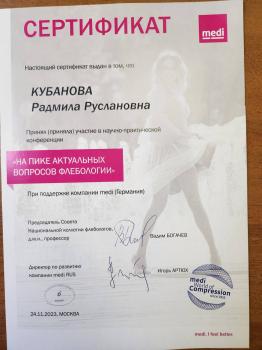Сертификат сотрудника Кубанова Р.Р.