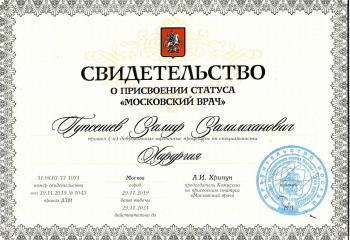 Сертификат сотрудника Гупсешев З.З.