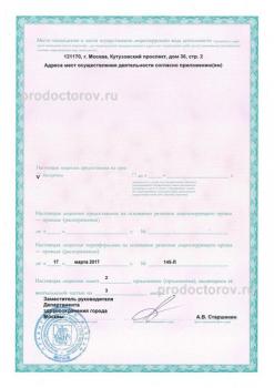 Сертификат отделения Кутузовский 36 стр 52