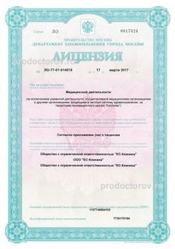 Сертификат отделения Кутузовский 36 стр 52