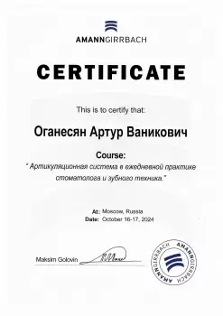 Сертификат сотрудника Оганесян А.В.
