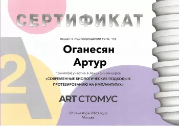 Сертификат сотрудника Оганесян А.В.