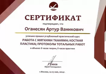 Сертификат сотрудника Оганесян А.В.