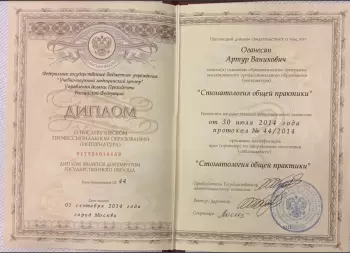 Сертификат сотрудника Оганесян А.В.