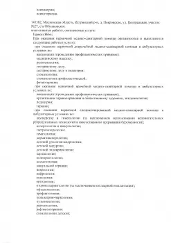 Сертификат отделения Сергия Радонежского 5к2