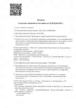 Сертификат отделения Сергия Радонежского 5к2