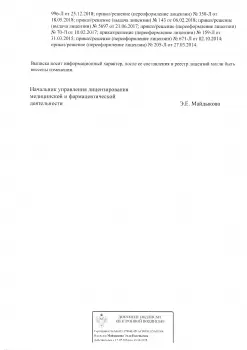 Сертификат отделения Сергия Радонежского 5к2