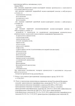 Сертификат отделения пл. Госпитальная 2с1