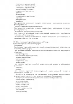 Сертификат отделения пл. Госпитальная 2с1