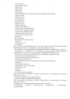 Сертификат отделения Сергия Радонежского 5к2