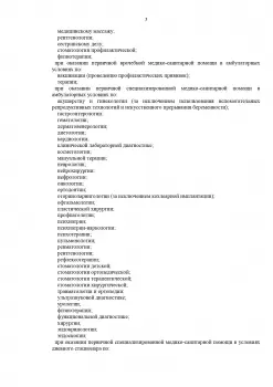 Сертификат отделения Хорошевское 80