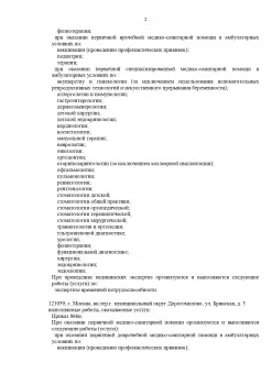 Сертификат отделения Героев Панфиловцев 1