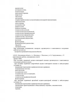 Сертификат отделения Большая Серпуховская 51