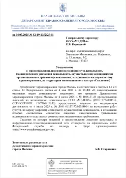 Сертификат клиники Центр подологии Евы Корнеевой